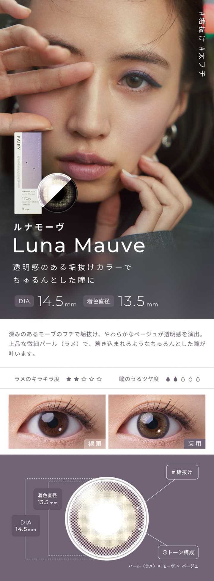 フェアリーシマーリングシリーズ  -ルナモーヴ (Lune Mauve)-