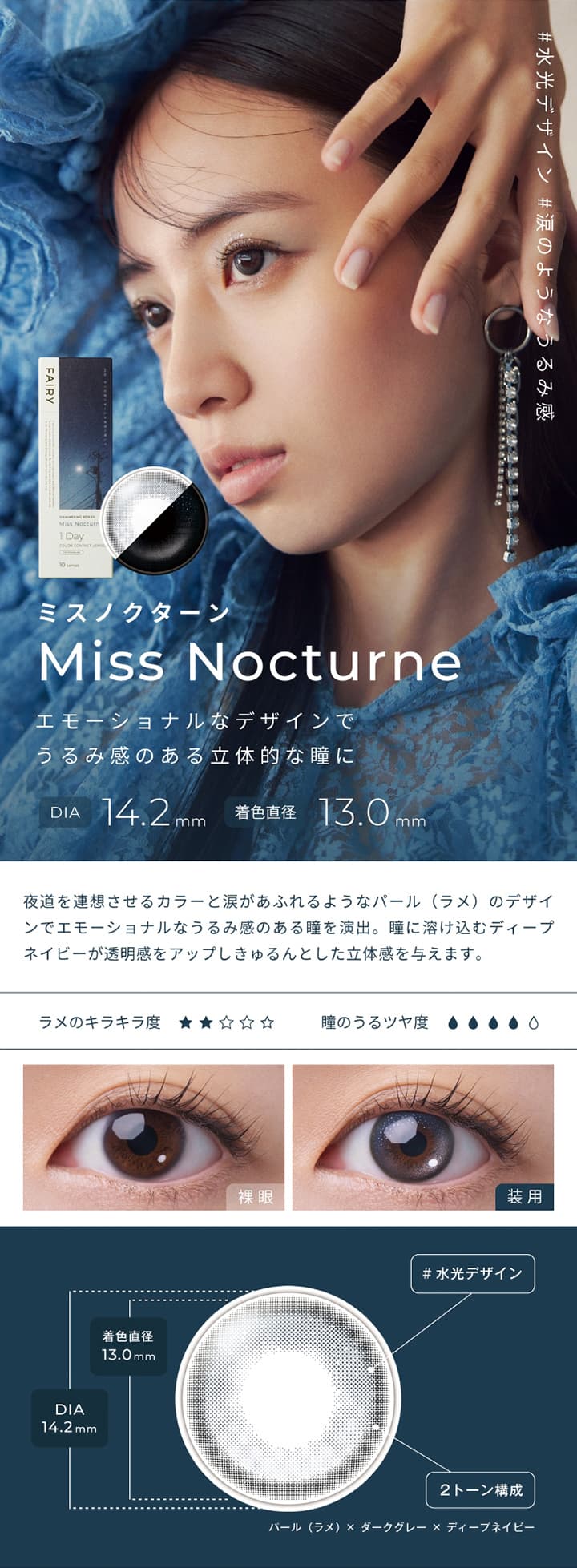 フェアリーシマーリングシリーズ  -ミスノクターン (Miss Nocturne)-