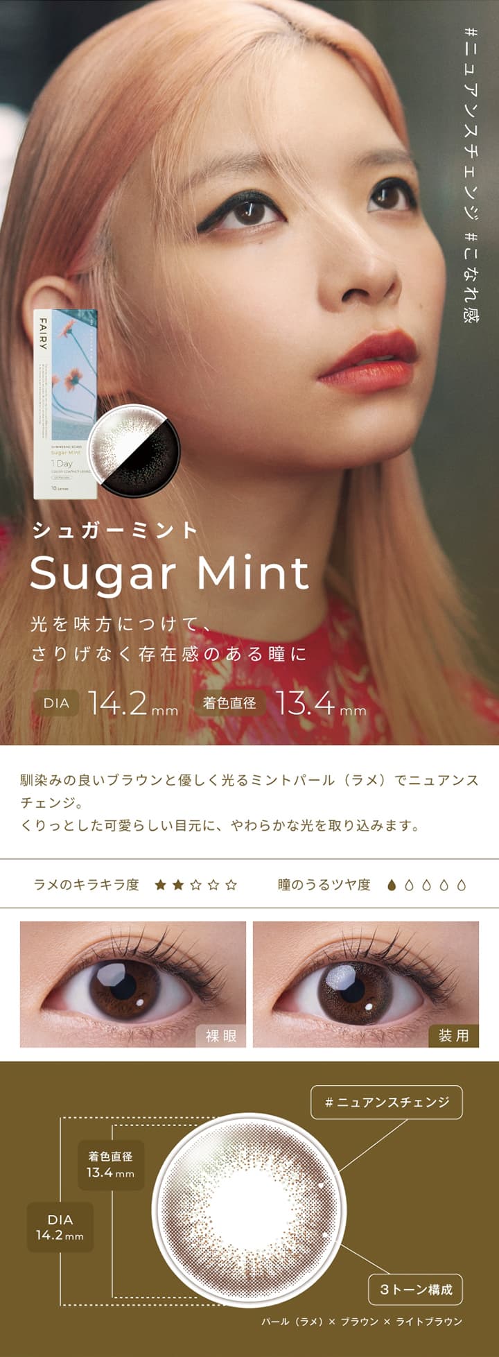 フェアリーシマーリングシリーズ  -シュガーミント (Sugar Mint)-