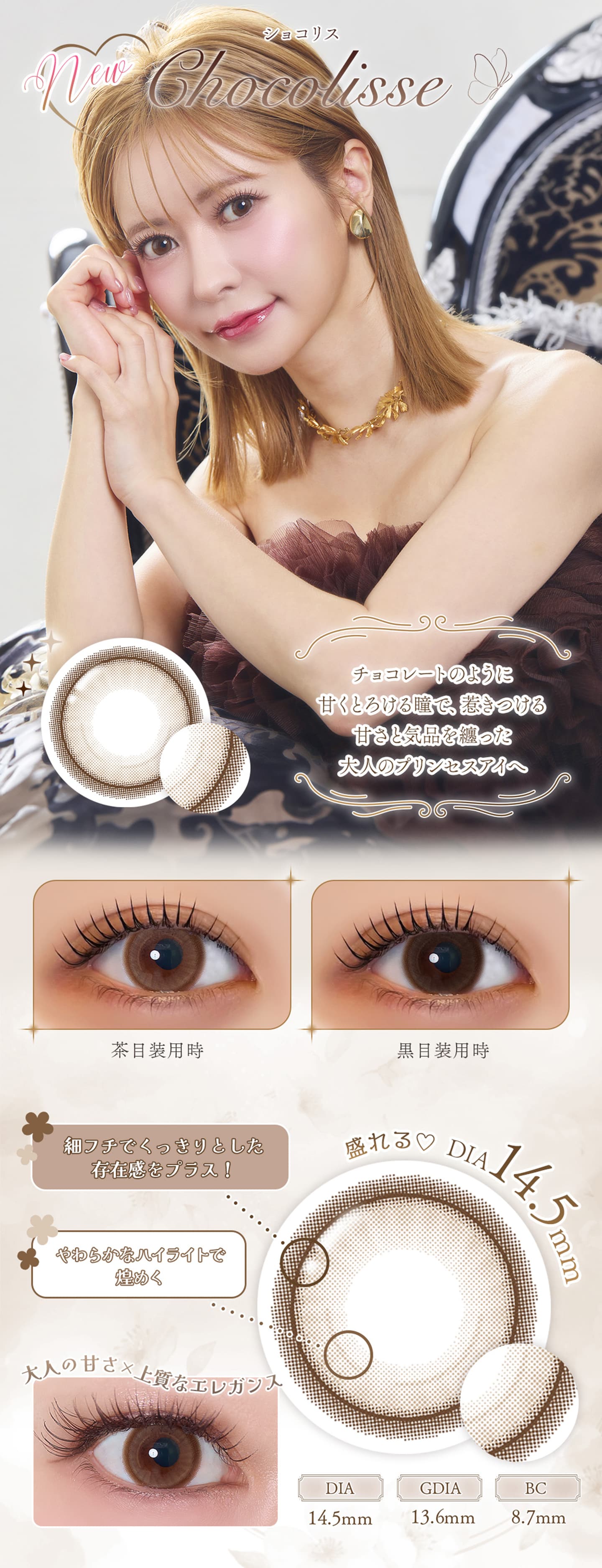 ヘラヘラ三銃士まりなカラコン「フェレーヌ(Ferenne)」- Chocolisse(ショコリス)