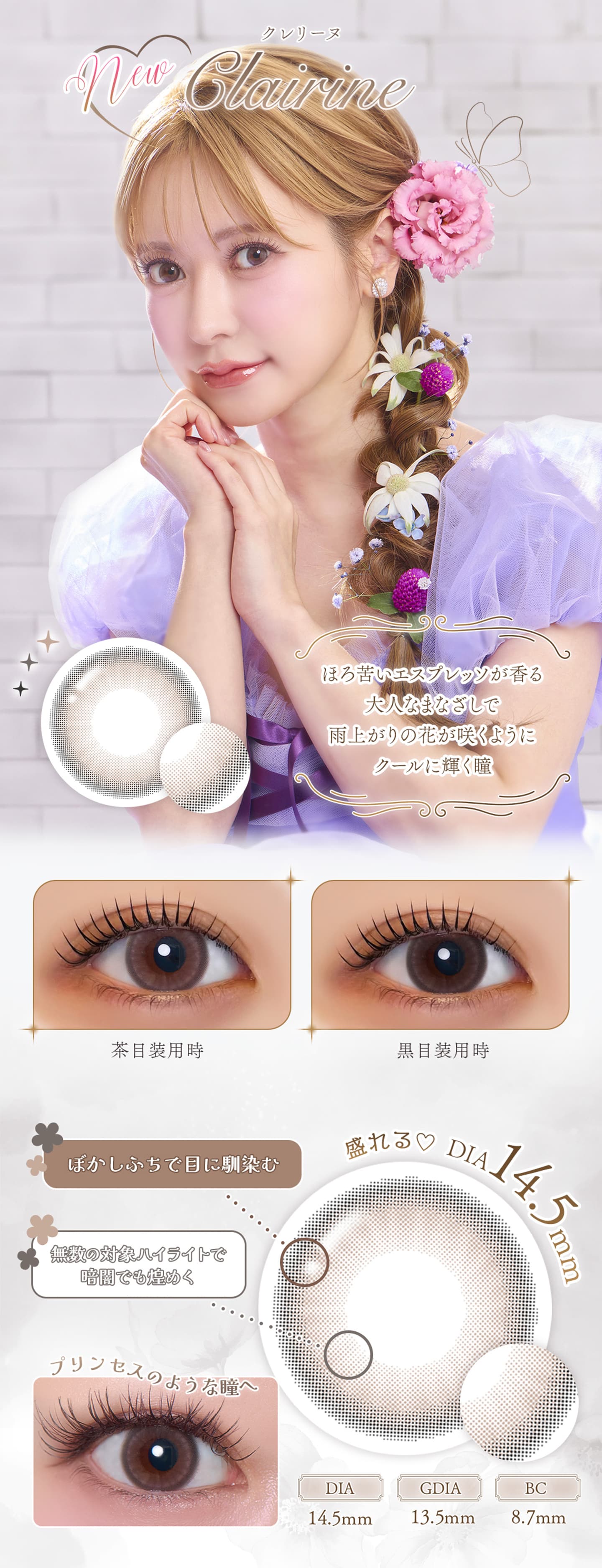 ヘラヘラ三銃士まりなカラコン「フェレーヌ(Ferenne)」- Clairine(クレリーヌ)