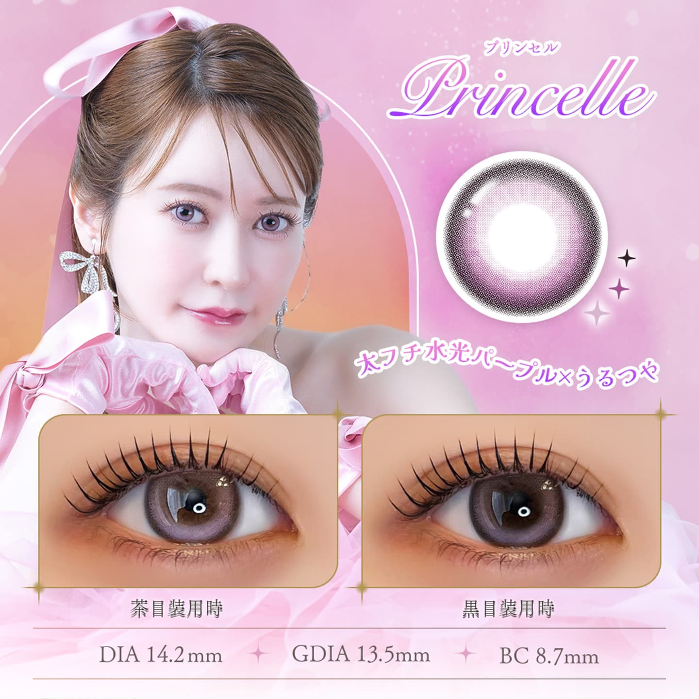 ヘラヘラ三銃士まりなカラコン「フェレーヌ(Ferenne)」- Princelle(プリンセル)
