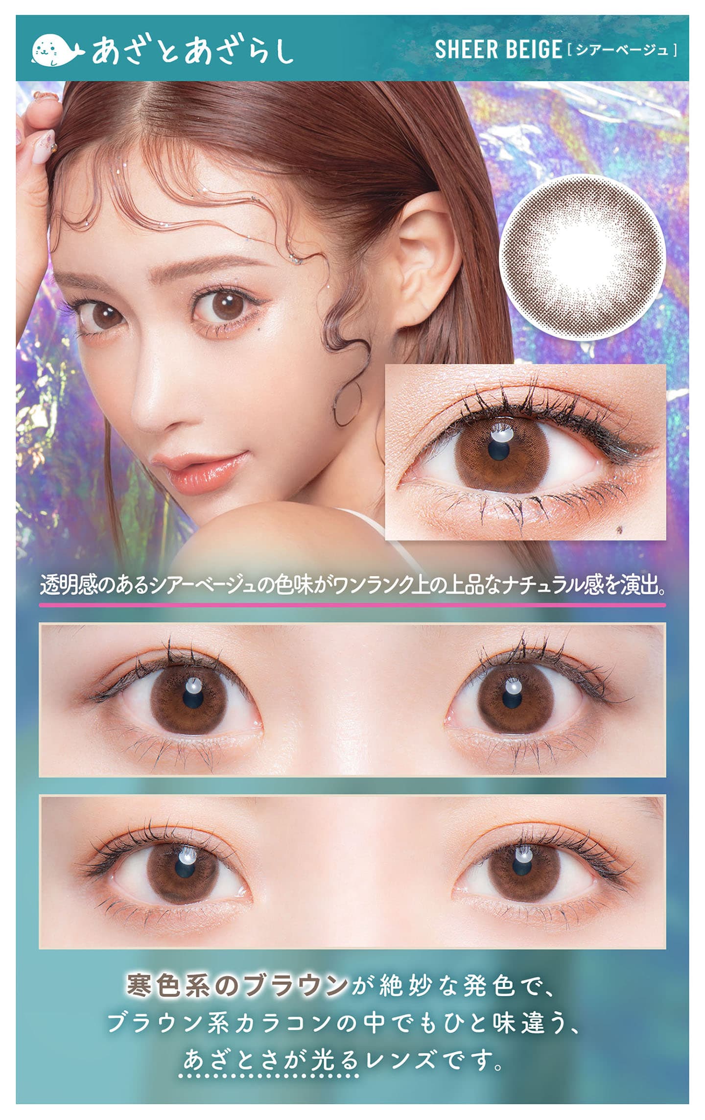 Flurry by colors (フルーリーバイカラーズ)は明日花キララプロデュースカラコン - シアーベージュ あざとあざらし