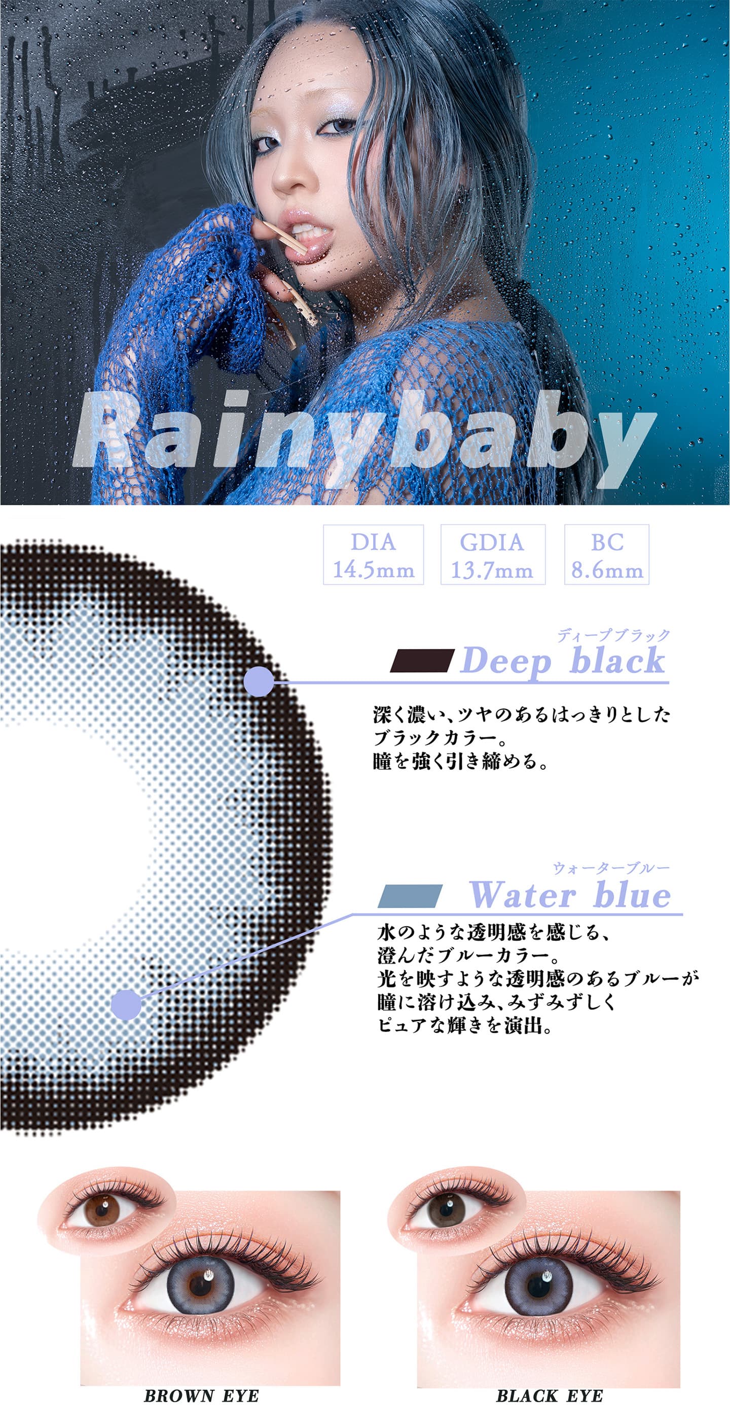 ギャルネバーダイ (GAL NEVER DIE) - レイニーベイビー(Rainy Baby)