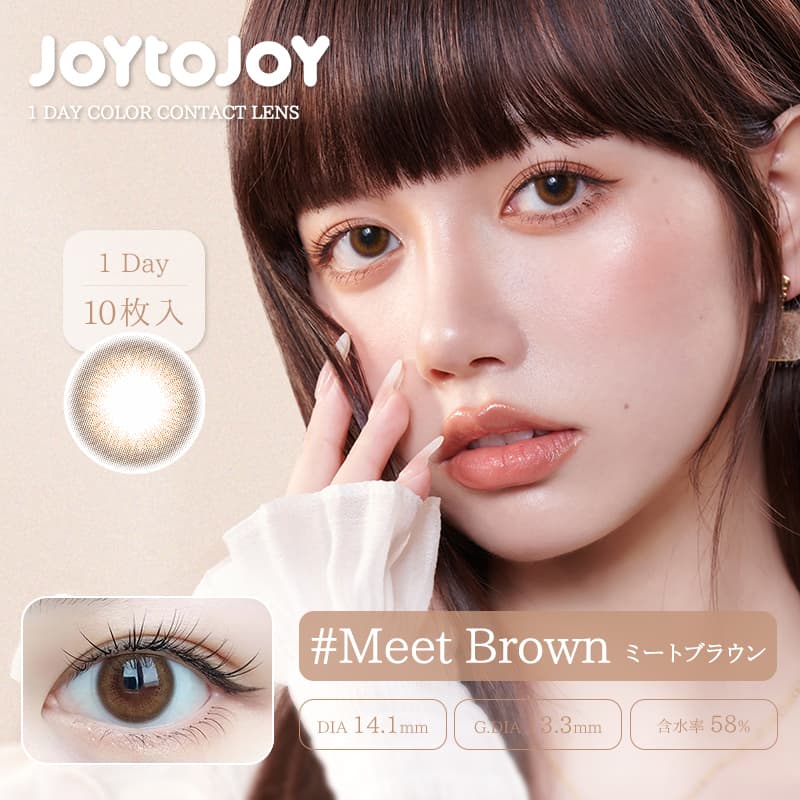 ジョイトゥジョイワンデー - ミートブラウン[MEET BROWN]
