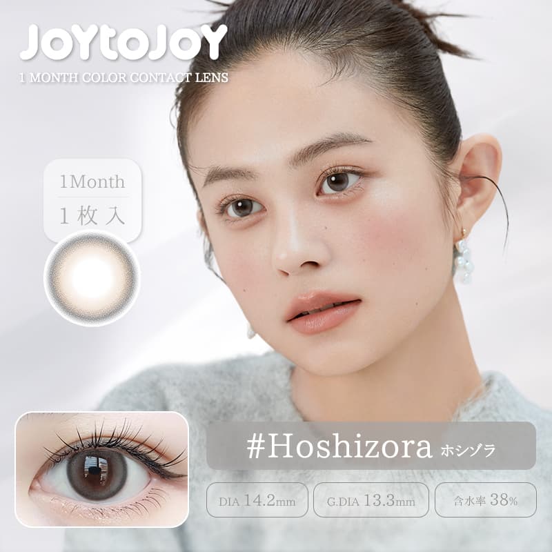 ジョイトゥジョイマンスリー - ホシゾラ[Hoshizora]