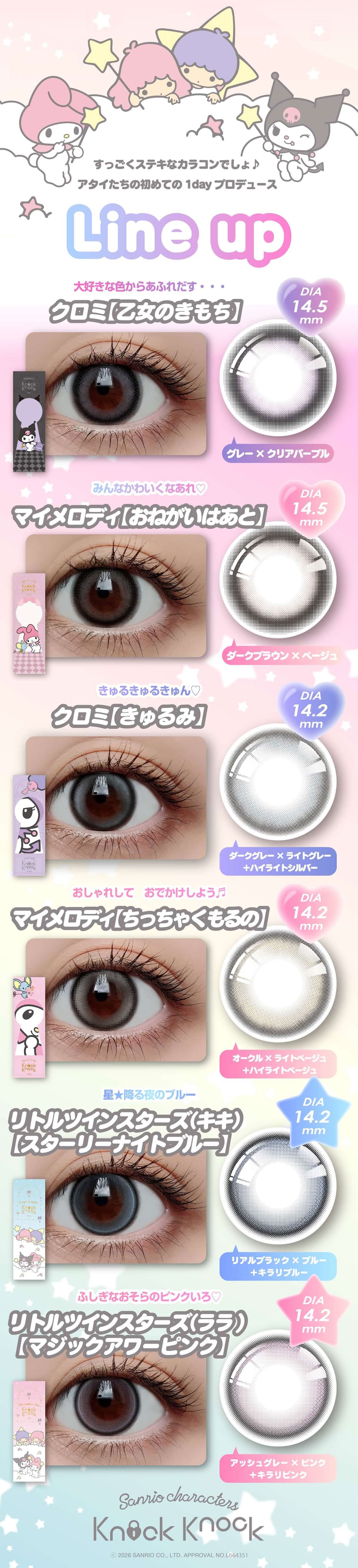 ノックノックワンデー (Knock Knock 1day)マイメロディ&クロミプロデュースカラコン