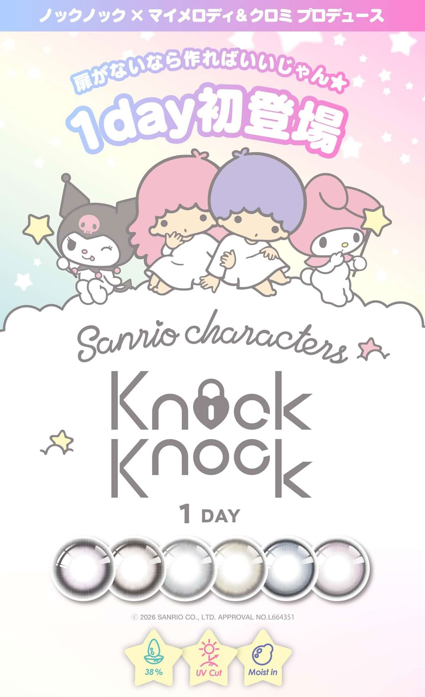ノックノックワンデー (Knock Knock 1day)サンリオ マイメロディ&クロミ プロデュース ワンデーカラコン