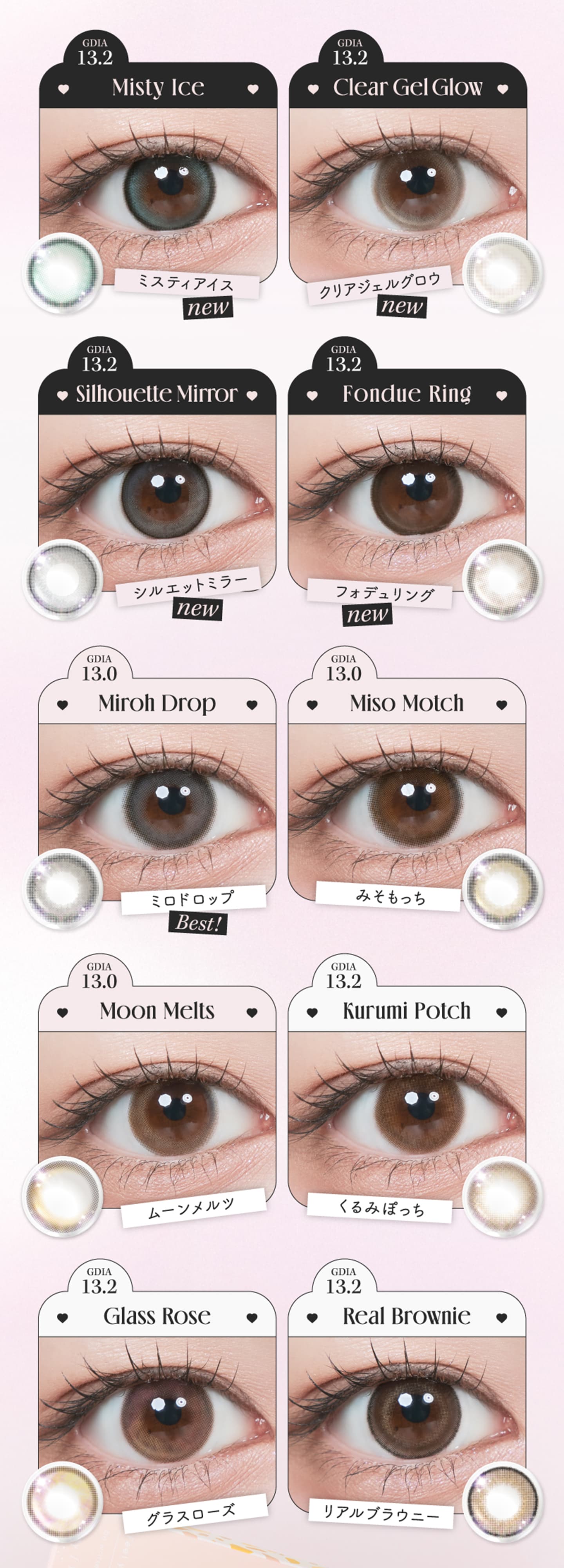 ルミュー (Lemieu) - 全カラーラインナップ