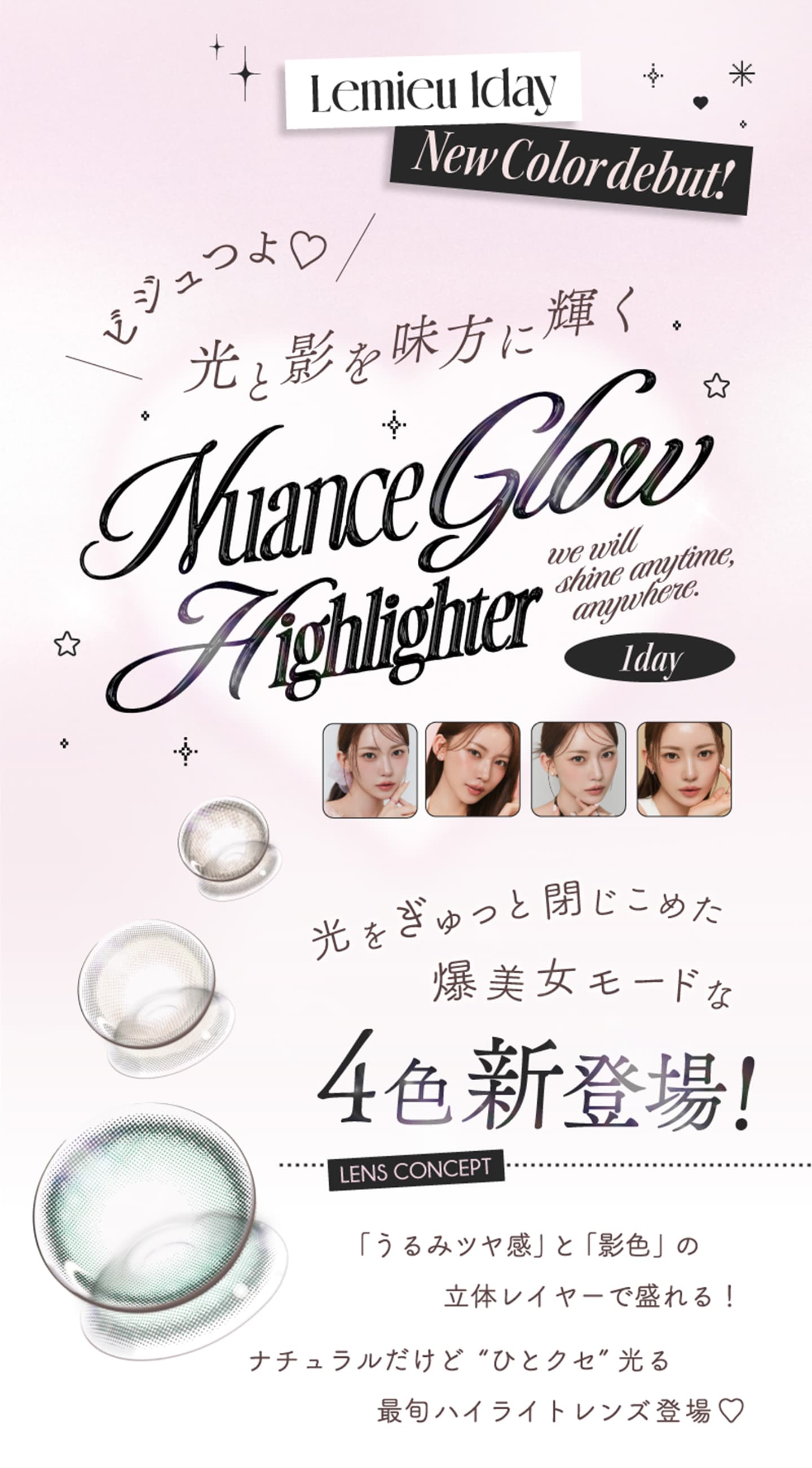 ルミュー (Lemieu) - 新色登場