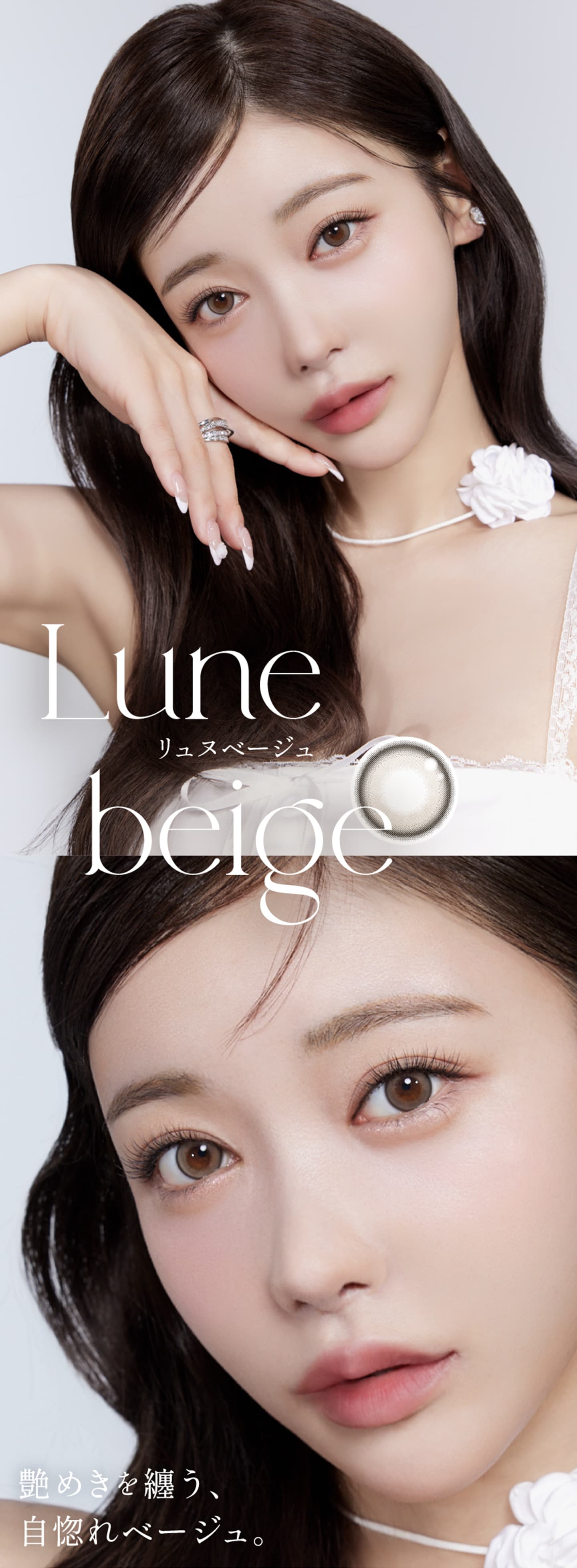 美容系YouTuber Rちゃんカラコン「キュプリエ (Quprie)」- リュヌベージュ（Lune beige）
