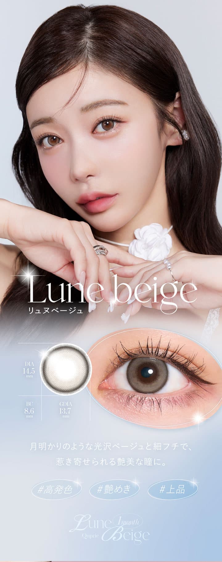 リュヌベージュ - キュプリエ ワンマンス (Quprie 1month)