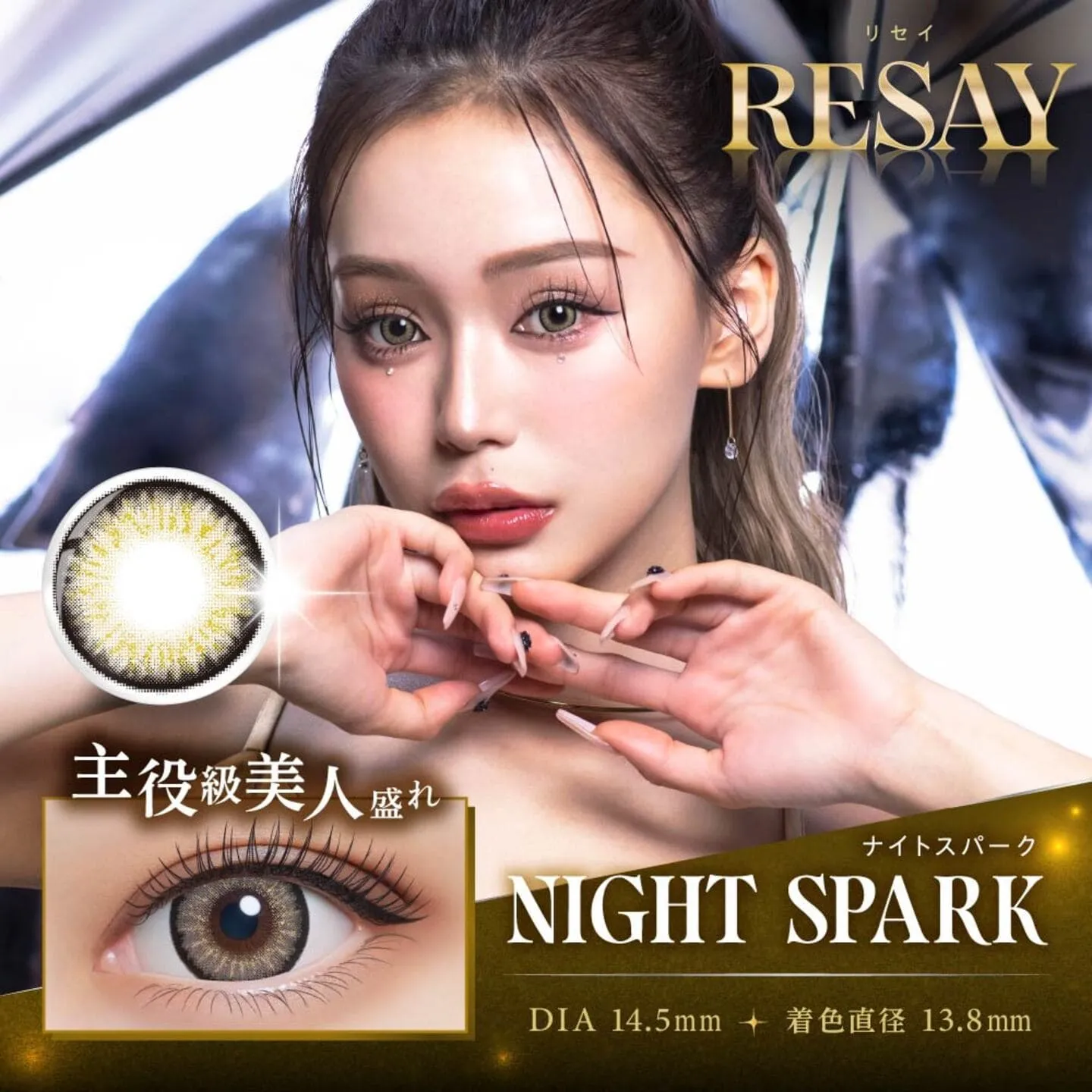 リセイ(RESAY) - ナイトスパーク[NIGHT SPARK]