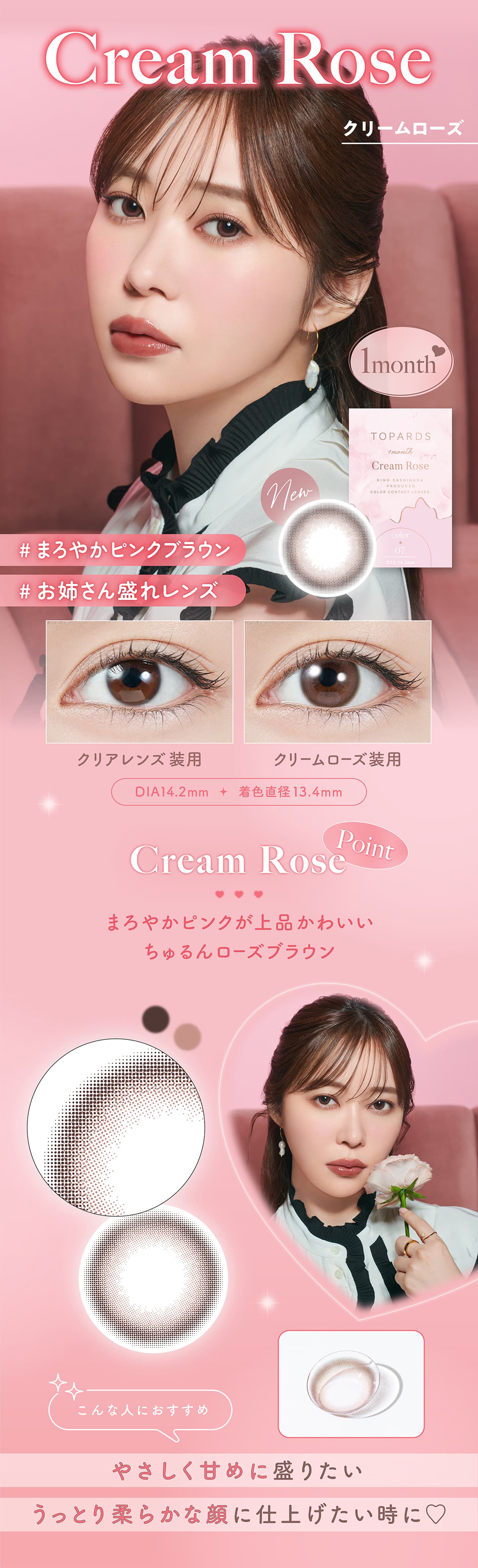 TOPARDS 1MONTH（トパーズ ワンマンス）  - クリームローズ [Cream Rose]