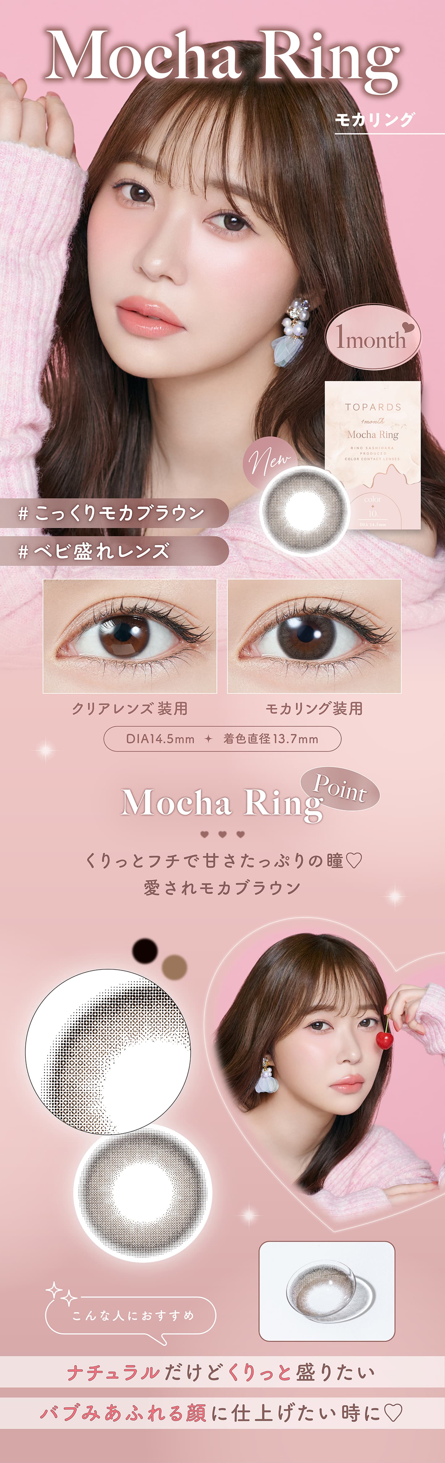 TOPARDS 1MONTH（トパーズ ワンマンス）  - モカリング [Mocha Ring]