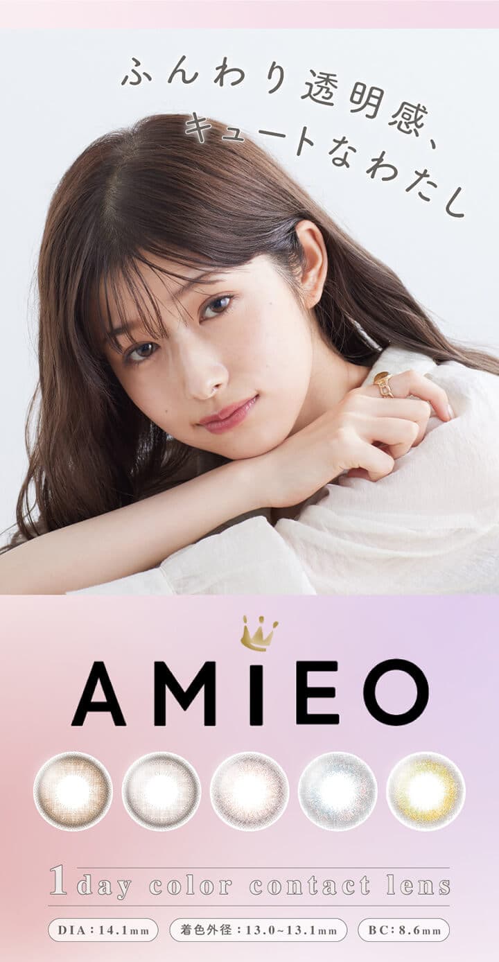 アミエオ（AMIEO）