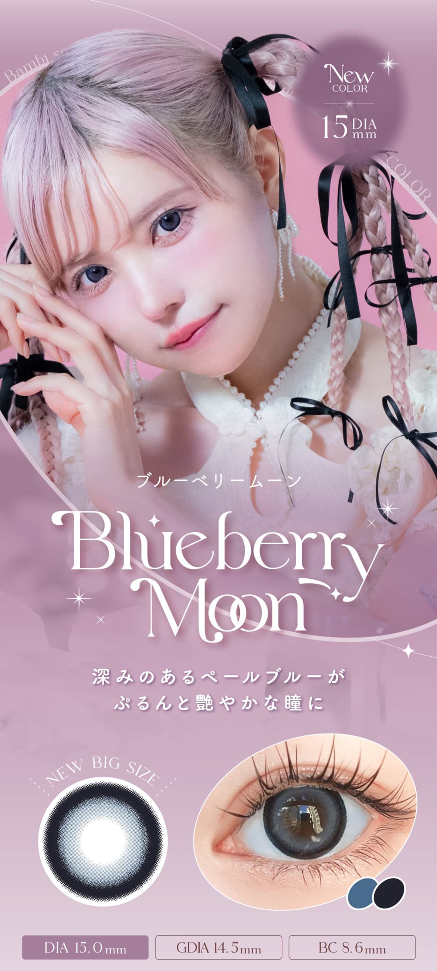 Bambi1day （バンビワンデー） - ブルーベリームーン[Blueberry Moon]