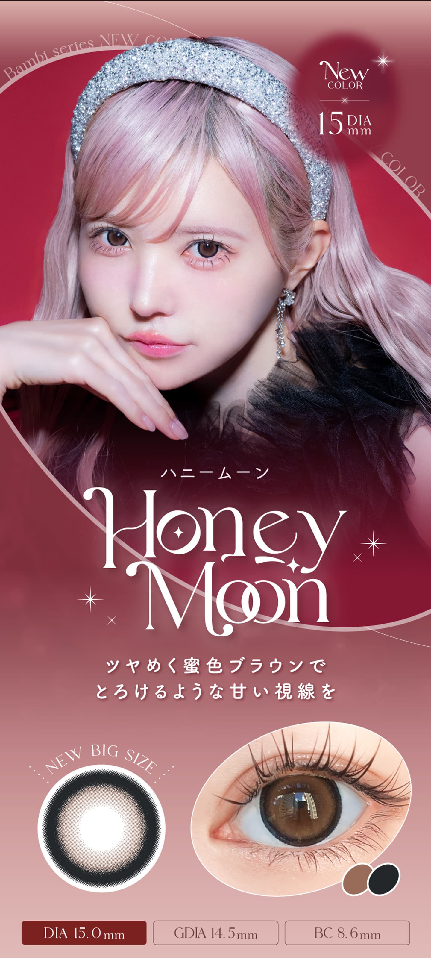 Bambi1day （バンビワンデー） - ハニームーン[Honey Moon]