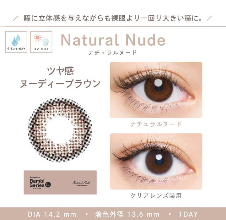 Bambi1day natural (バンビワンデーナチュラル) - ナチュラルヌード[NATURAL NUDE]