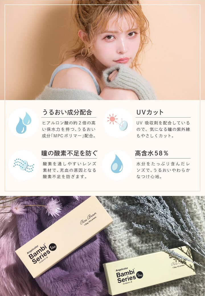 バンビワンデー ナチュラル (Bambi1day natural) 製品のこだわり