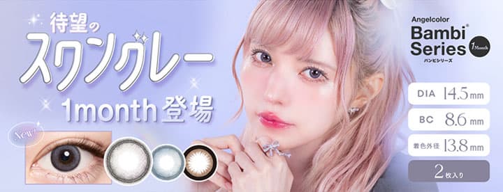 最新2025年新発売カラコン - エンジェルカラー バンビ ワンマンス (Bambi 1month)