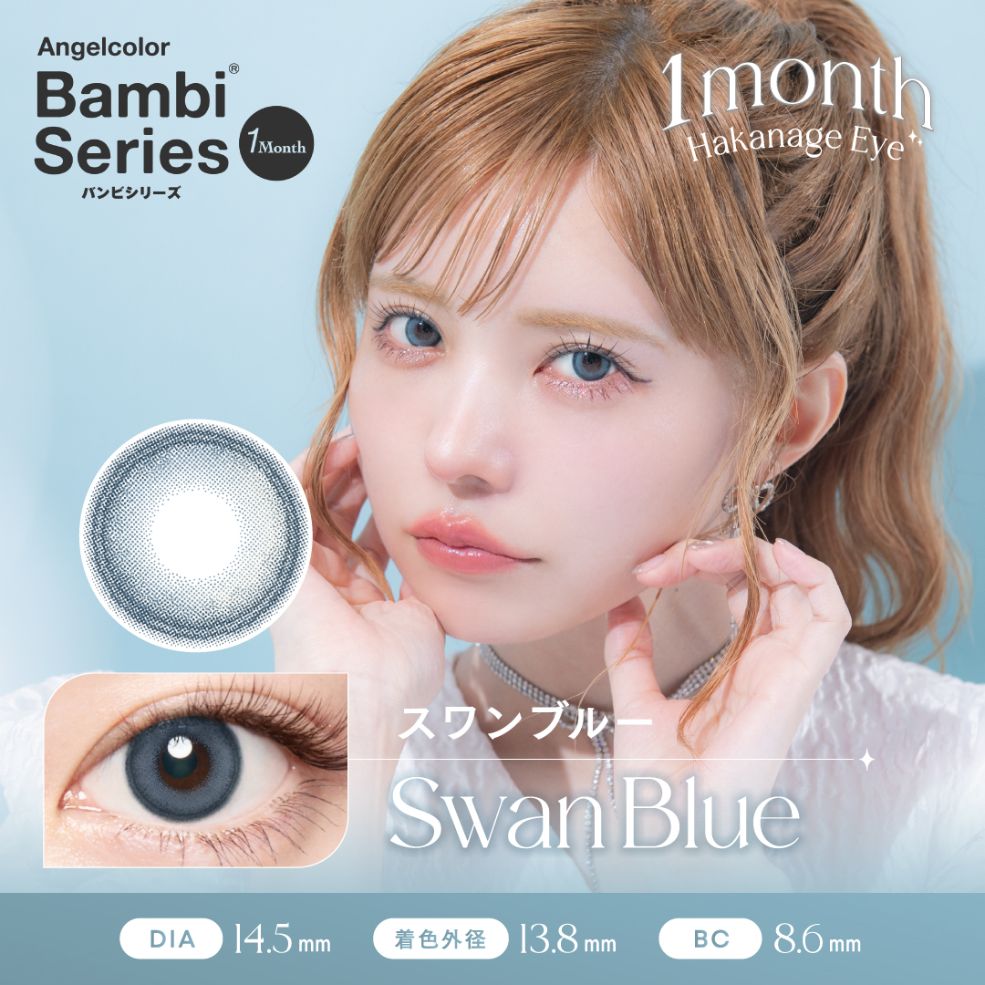 Bambi1month （バンビ ワンマンス） - スワンブルー[Swan Blue]