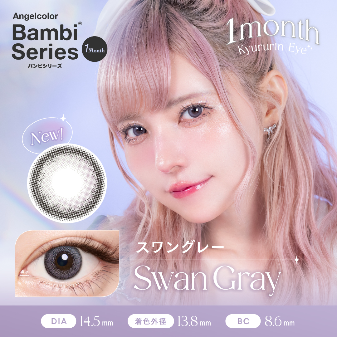 Bambi1month （バンビ ワンマンス） - スワングレー[Swan Gray]