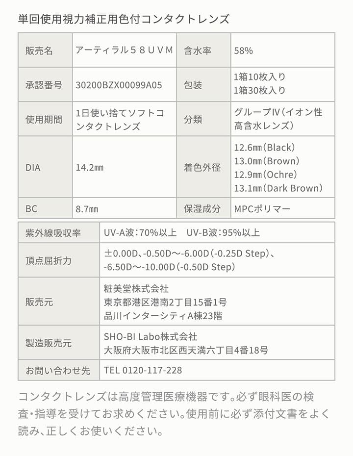 アーティラルワンデーUVM（高含水タイプ）feature画像