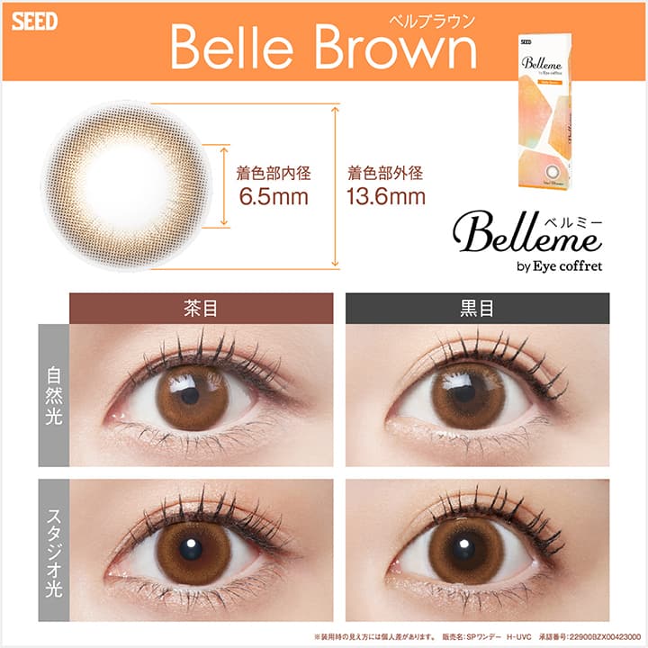 ベルミー（Belleme） - ベルブラウン[Belle brown]
