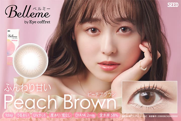 ベルミー（Belleme） - ピーチブラウン[Peach brown]