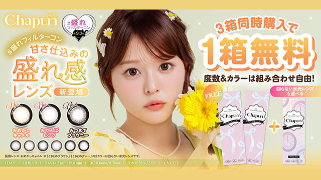 【1箱無料プレゼント!】シャプン (Chapun)10枚入 ×2箱セット(計3箱)