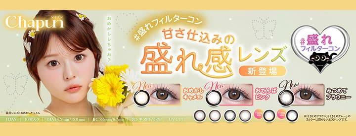 ャプン (Chapun) ワンデー