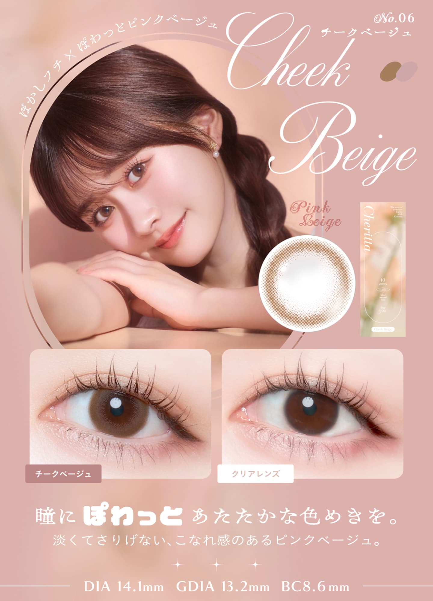 チェリッタ（cheritta）- チークベージュ(Cheek Beige)