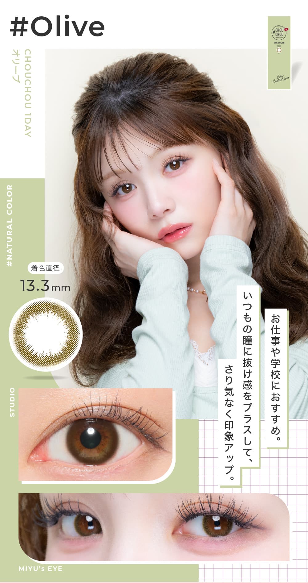 チュチュワンデー（#CHOUCHOU 1day）オリーブ