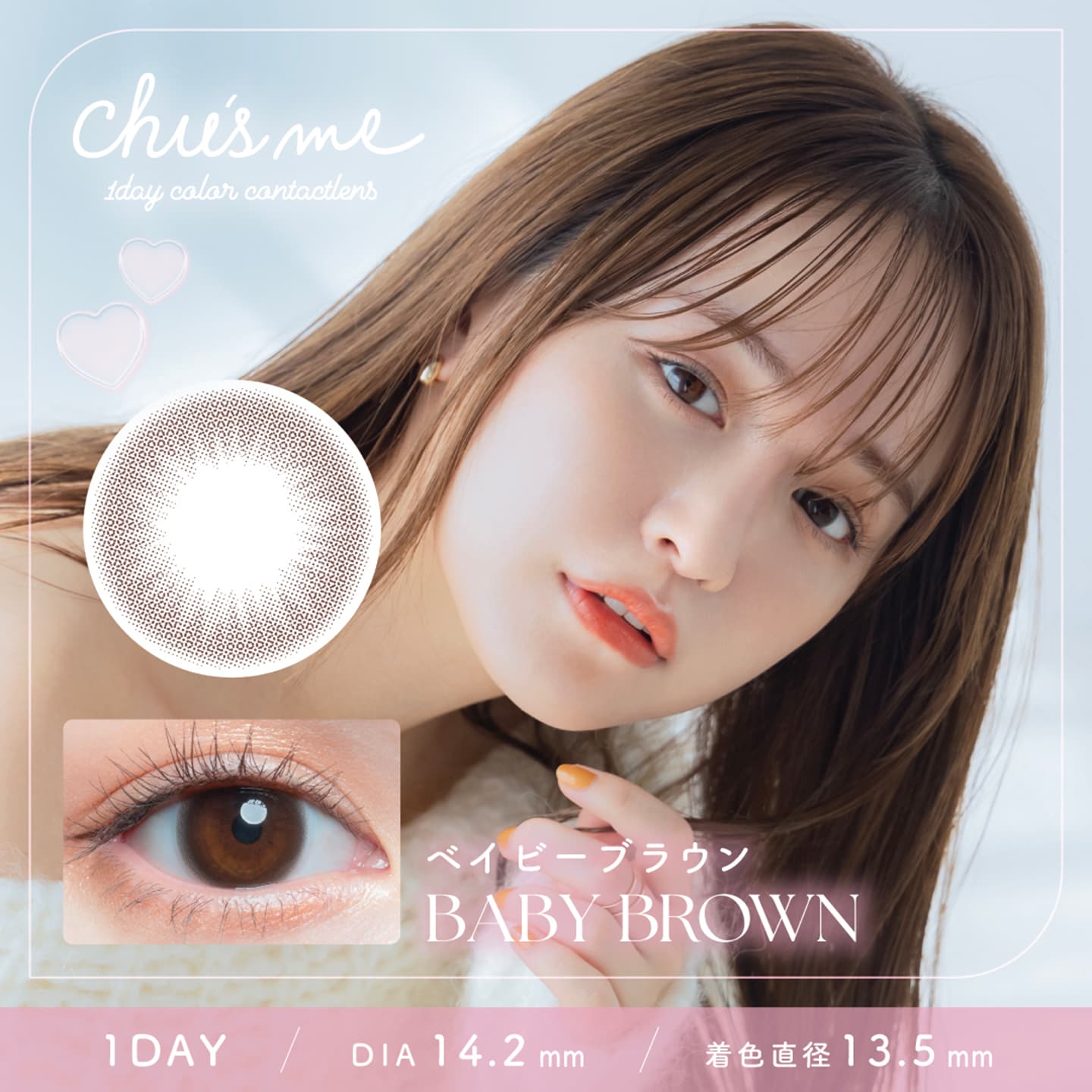 チューズミー（Chu's me）- ベイビーブラウン[Baby Brown]