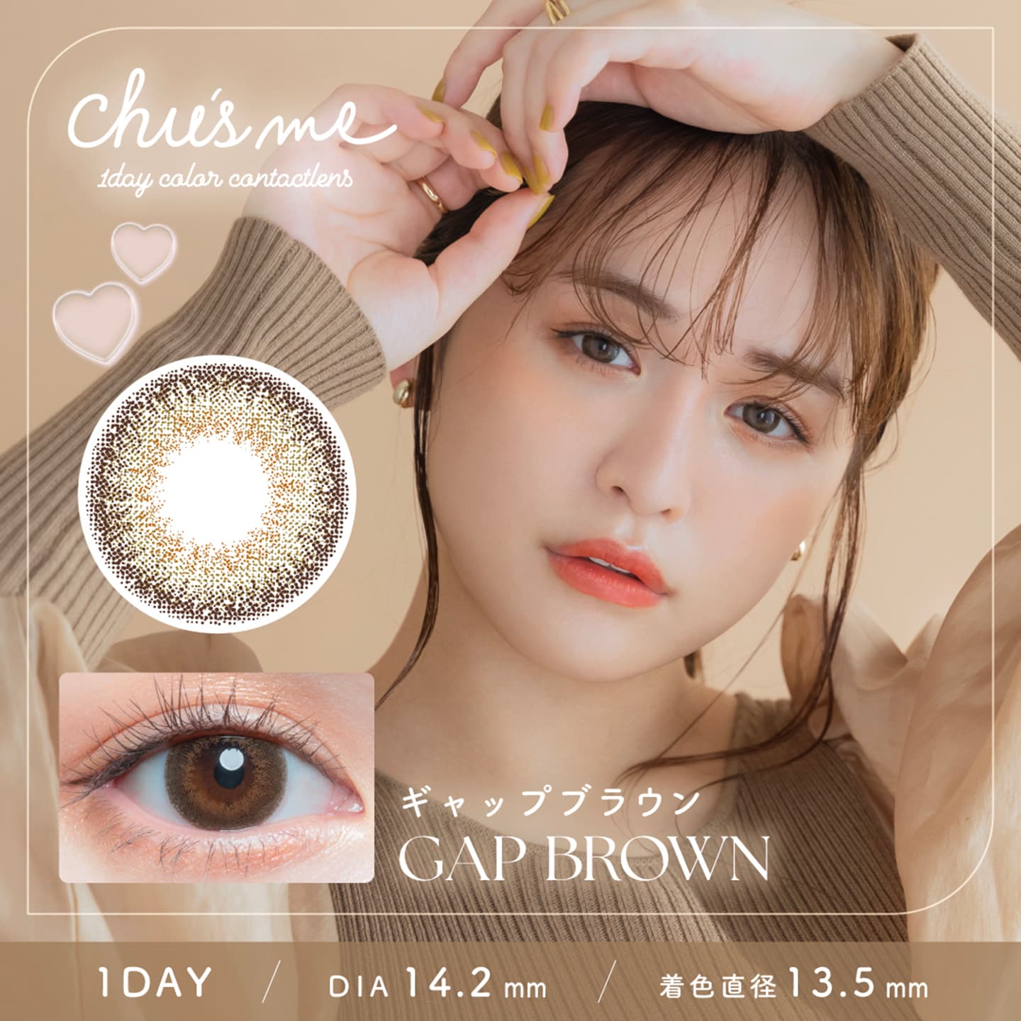 チューズミー（Chu's me）- ギャップブラウン[Gap Brown]