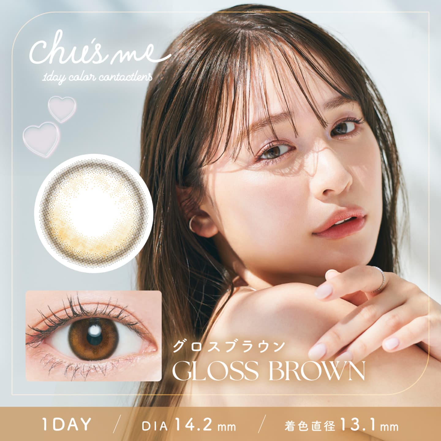チューズミー（Chu's me）- グロスブラウン[Gloss Brown]