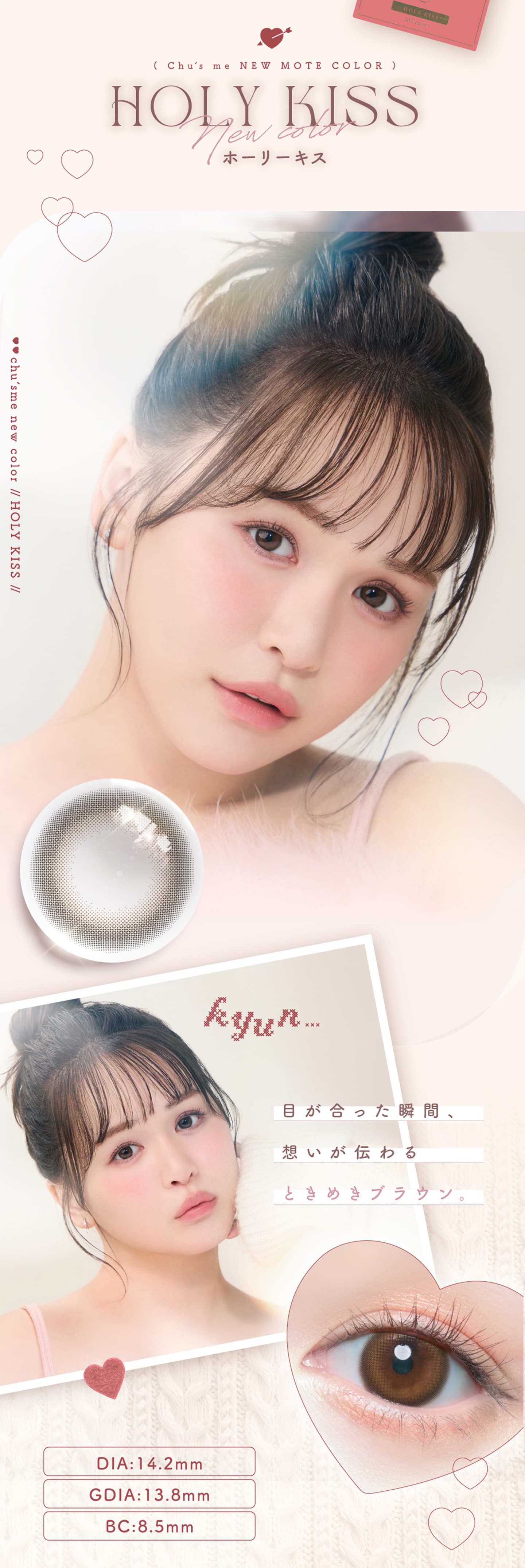 チューズミー（Chu's me）- ホーリーキス [HOLY KISS]