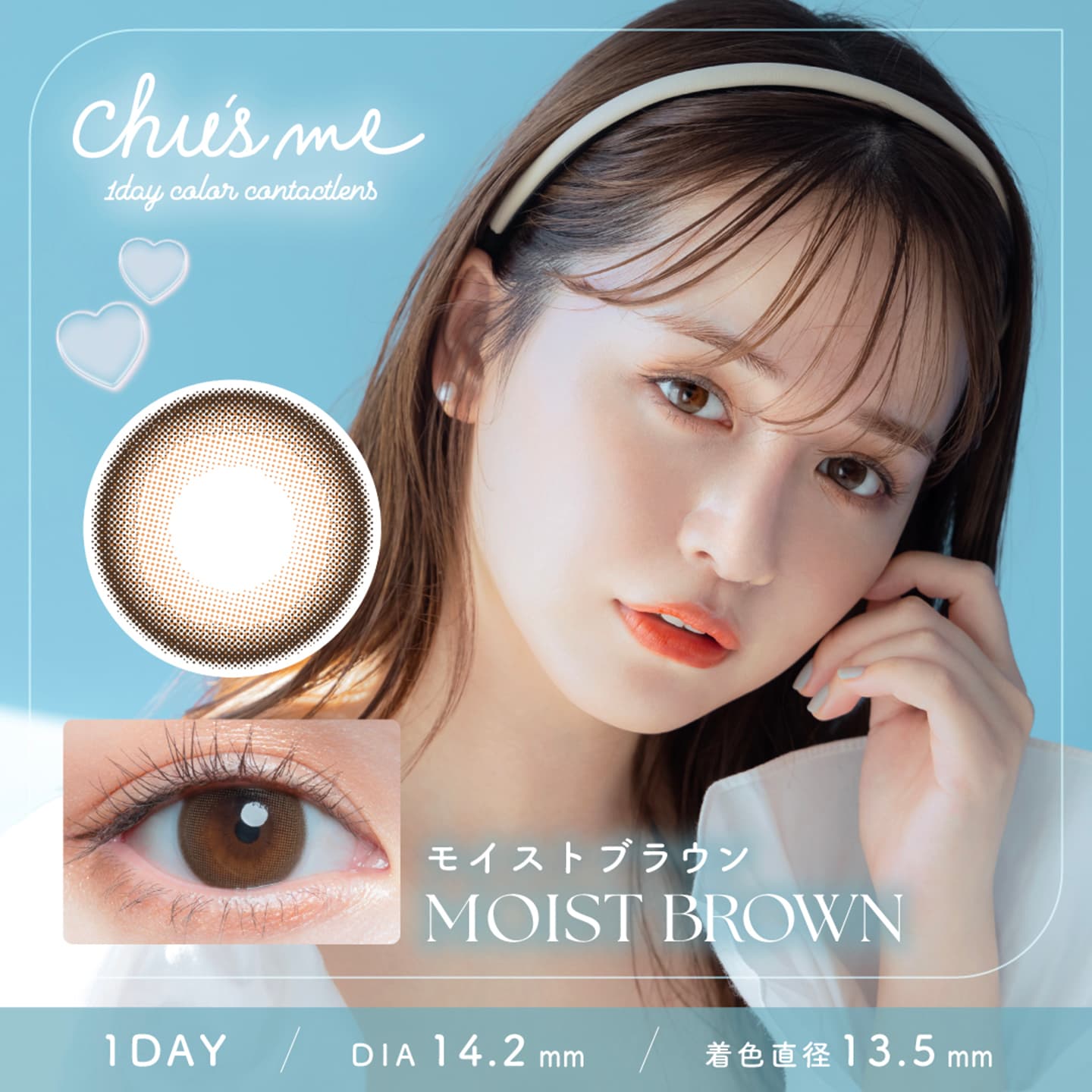 チューズミー（Chu's me）- モイストブラウン[Moist Brown]