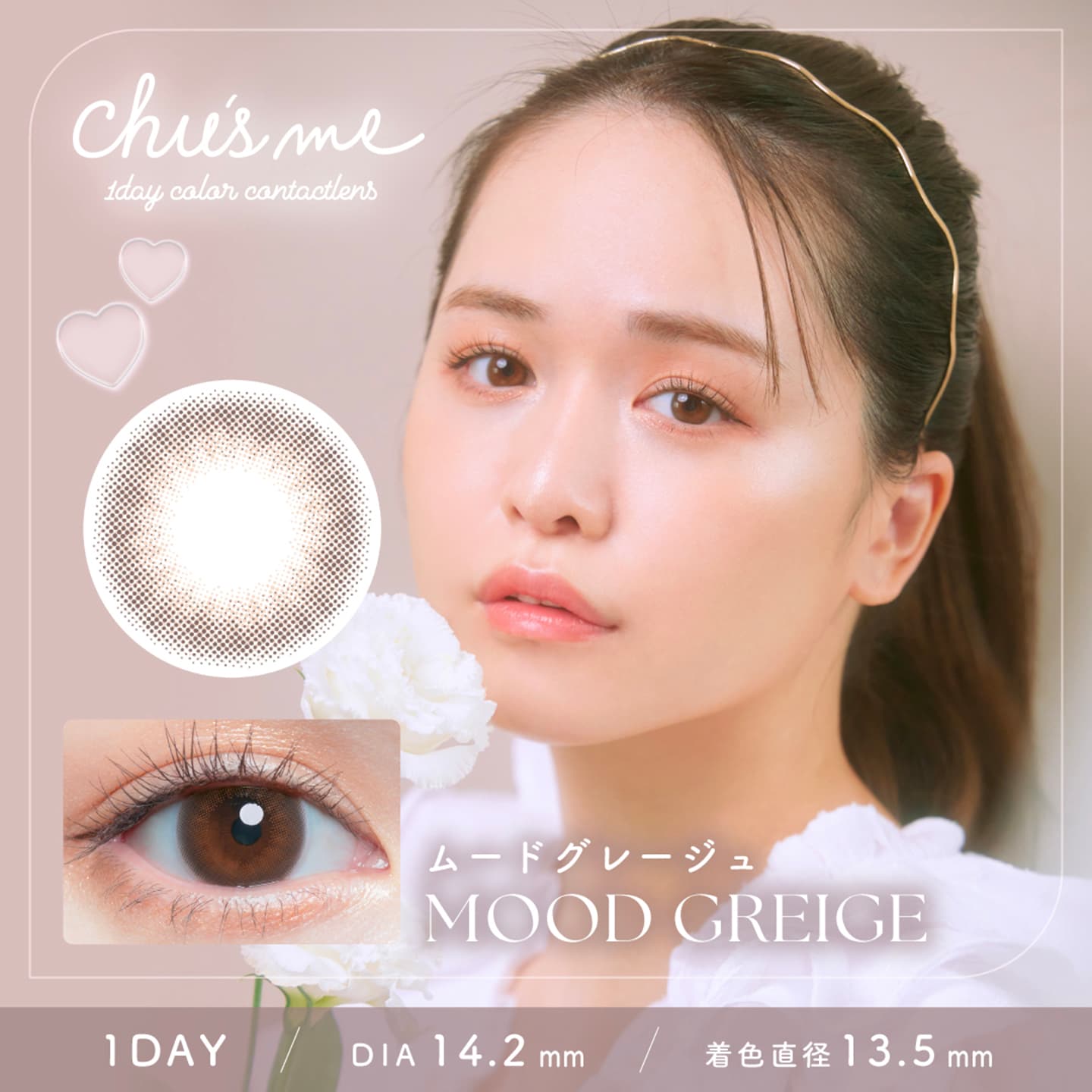 チューズミー（Chu's me）- ムードグレージュ[Mood Greige]