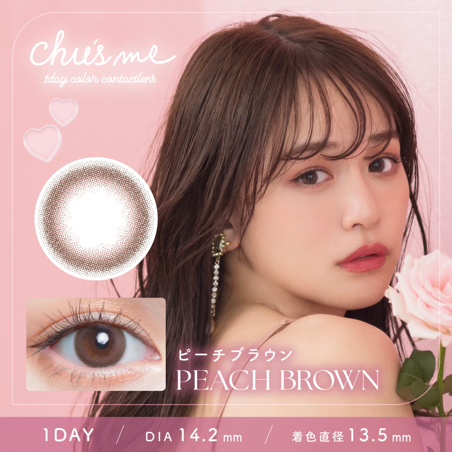 チューズミー（Chu's me）- ピーチブラウン[Peach Brown]