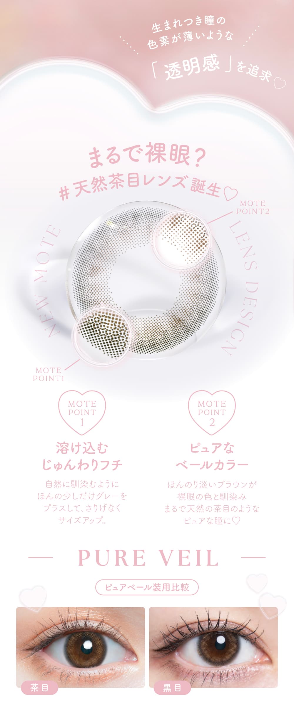チューズミー（Chu's me）- ピュアベール[Pure Veil]