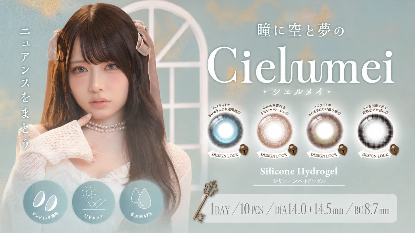 Cielumei(シエルメイ) Mumeiプロデュースカラコン ワンデー