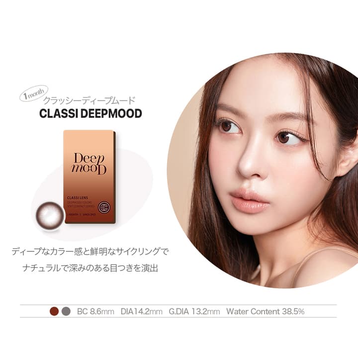 クラッシーレンズ (CLASSI LENS)  - クラッシーエッセンシャル（classi essential）