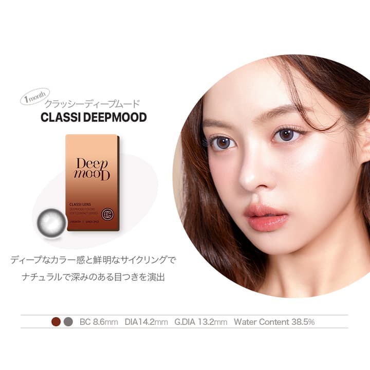 クラッシーレンズ (CLASSI LENS)  - クラッシーエッセンシャル（classi essential）