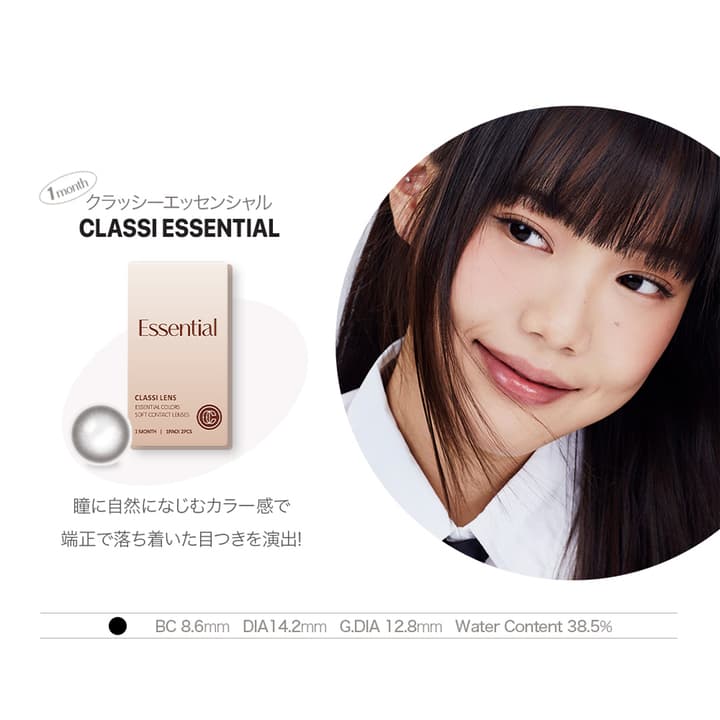 クラッシーレンズ (CLASSI LENS)  - クラッシーエッセンシャル（classi essential）