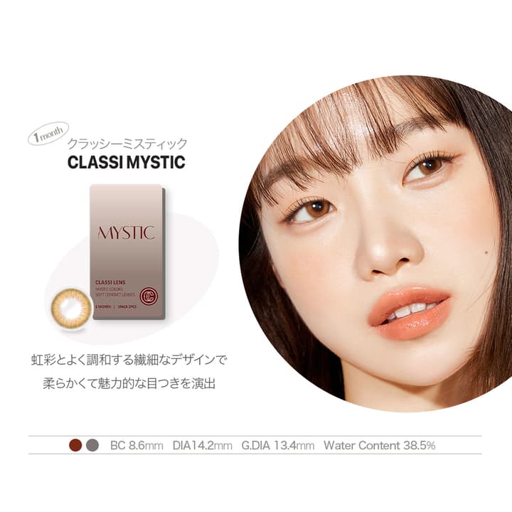 クラッシーレンズ (CLASSI LENS)  - クラッシーエッセンシャル（classi essential）