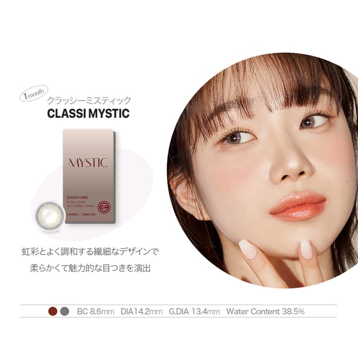 クラッシーレンズ (CLASSI LENS)  - クラッシーエッセンシャル（classi essential）
