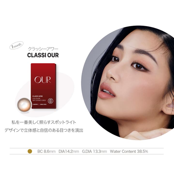 クラッシーレンズ (CLASSI LENS)  - クラッシーエッセンシャル（classi essential）