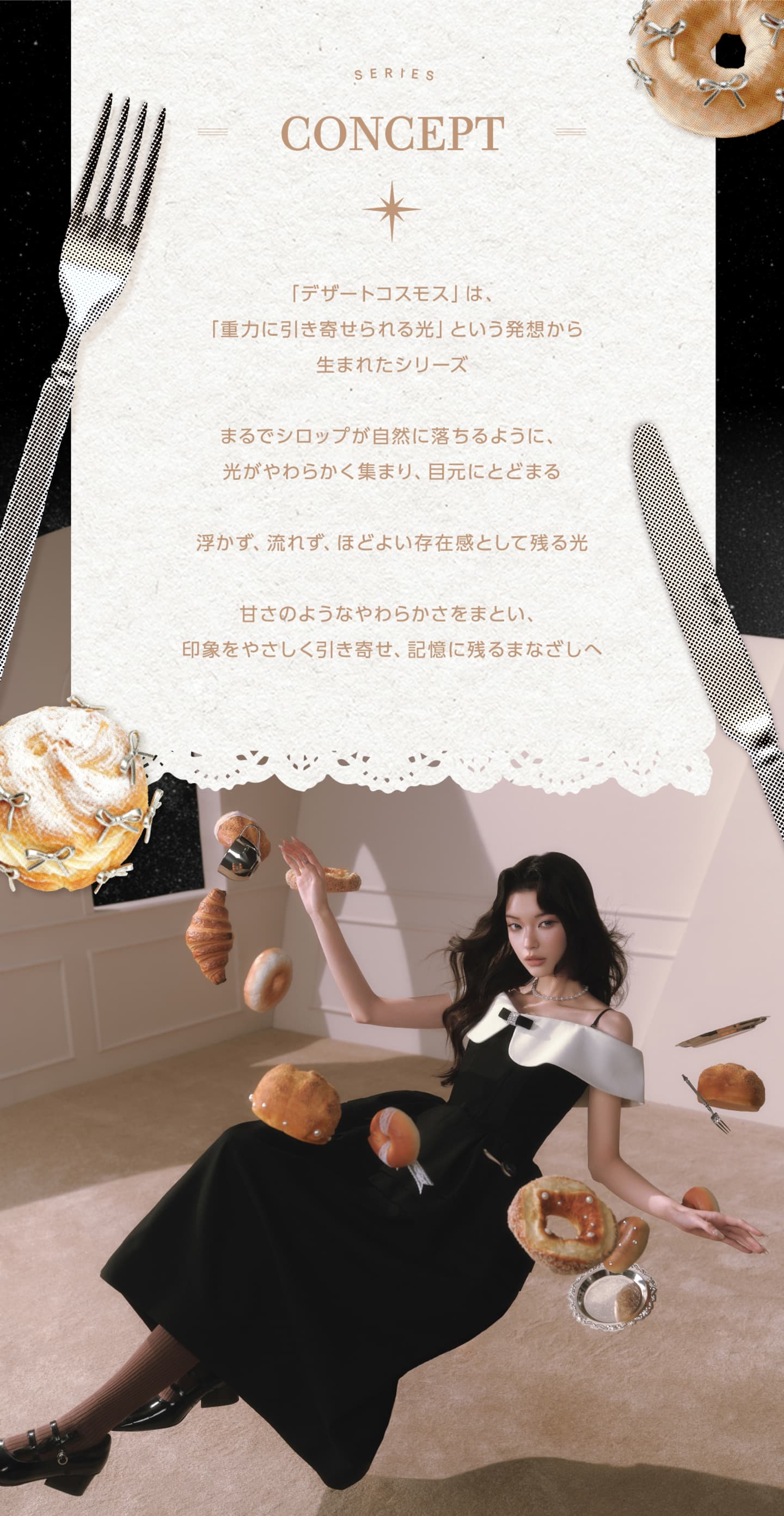 コファンシー (CoFANCY) 商品コンセプト